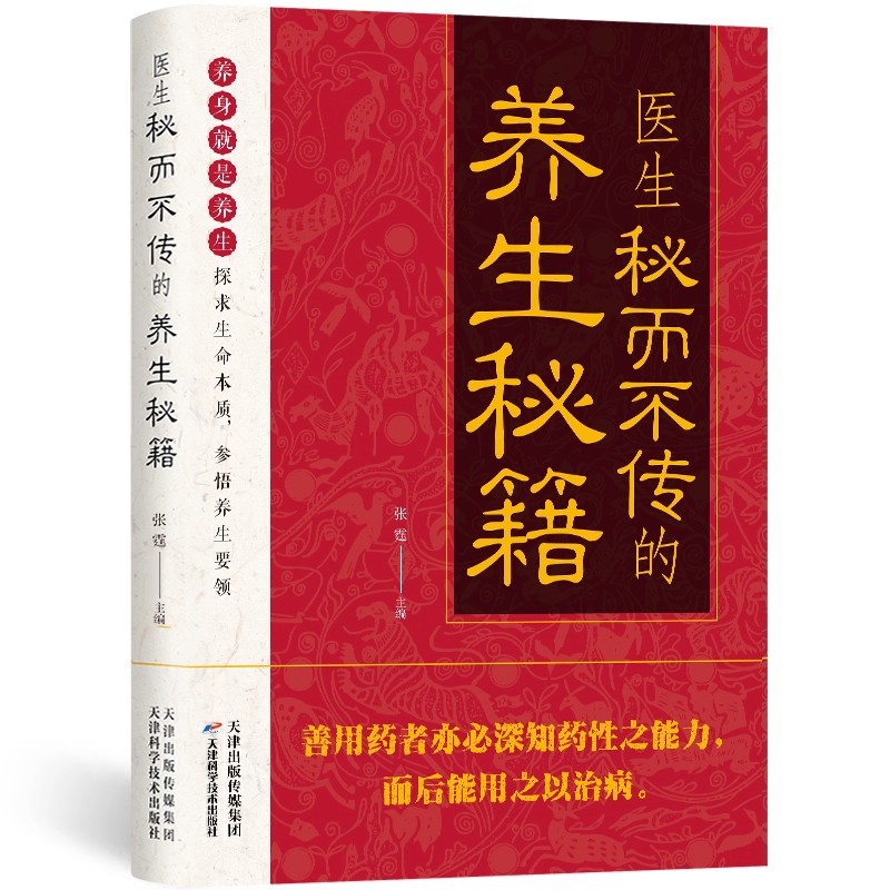 의사의 비밀이지만 전하지 않는 건강 조언, 전통 중국  - Health & Wellness Unlimited 리뷰 및 가격